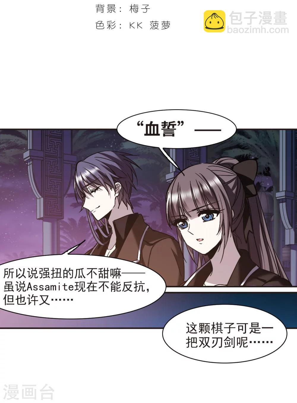 血族禁域 - 第343话 最难忘的一晚2 - 2