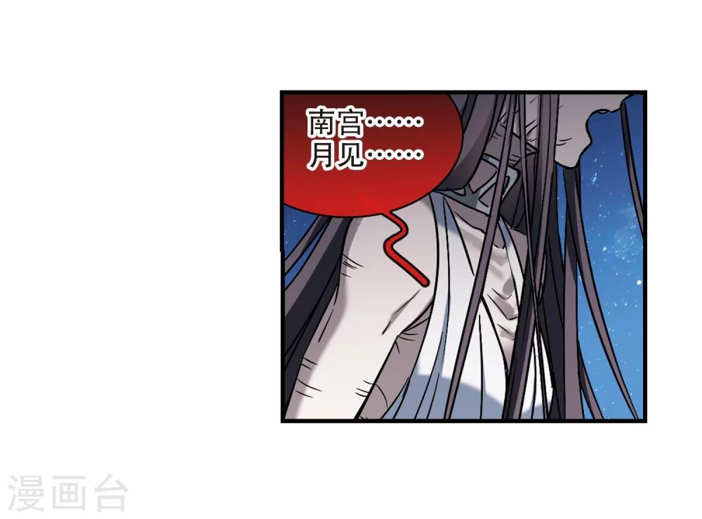 血族禁域 - 第369话 月亮的陨落5 - 3