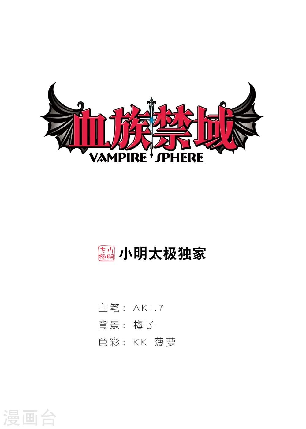 血族禁域 - 第371话 悲剧都是相似的2 - 1