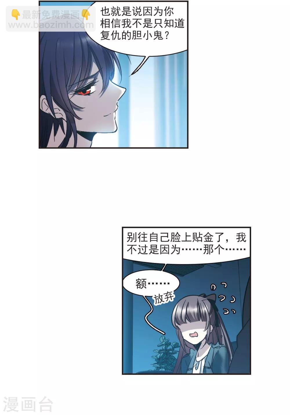 血族禁域 - 第381话 迟到了一代的合作2 - 2