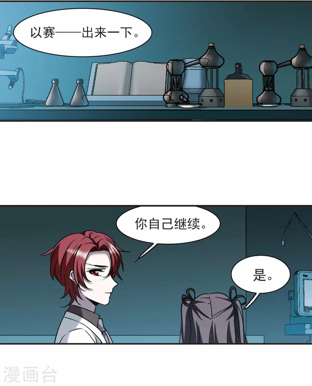 血族禁域 - 第383话 迟到了一代的合作4 - 2