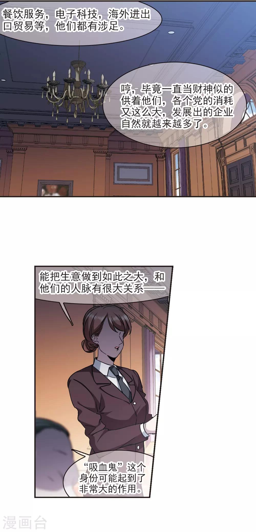 血族禁域 - 第385話 各懷鬼胎1 - 2