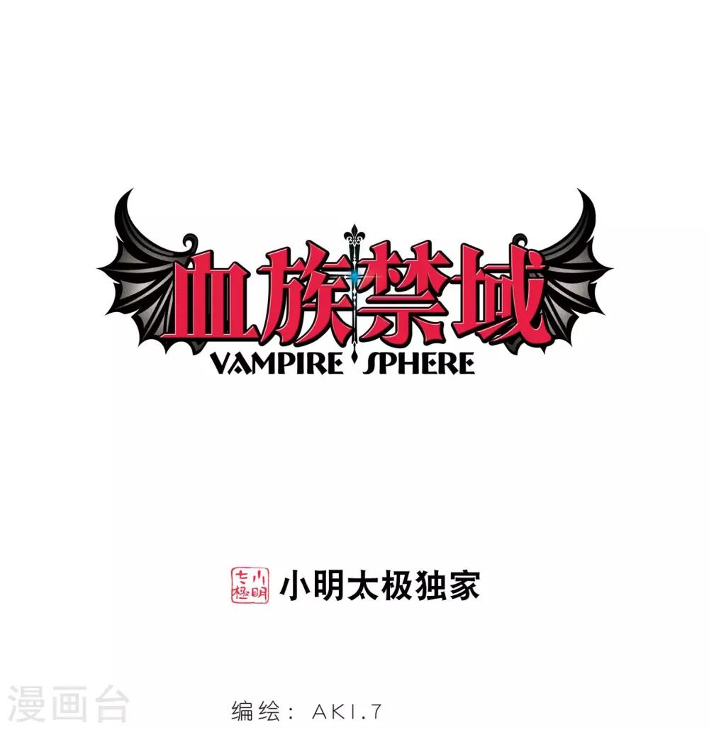 血族禁域 - 第391話 5月27日2 - 1