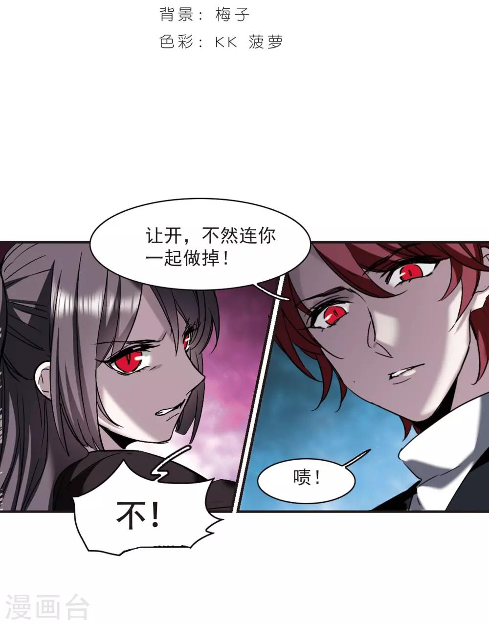 血族禁域 - 第391話 5月27日2 - 2