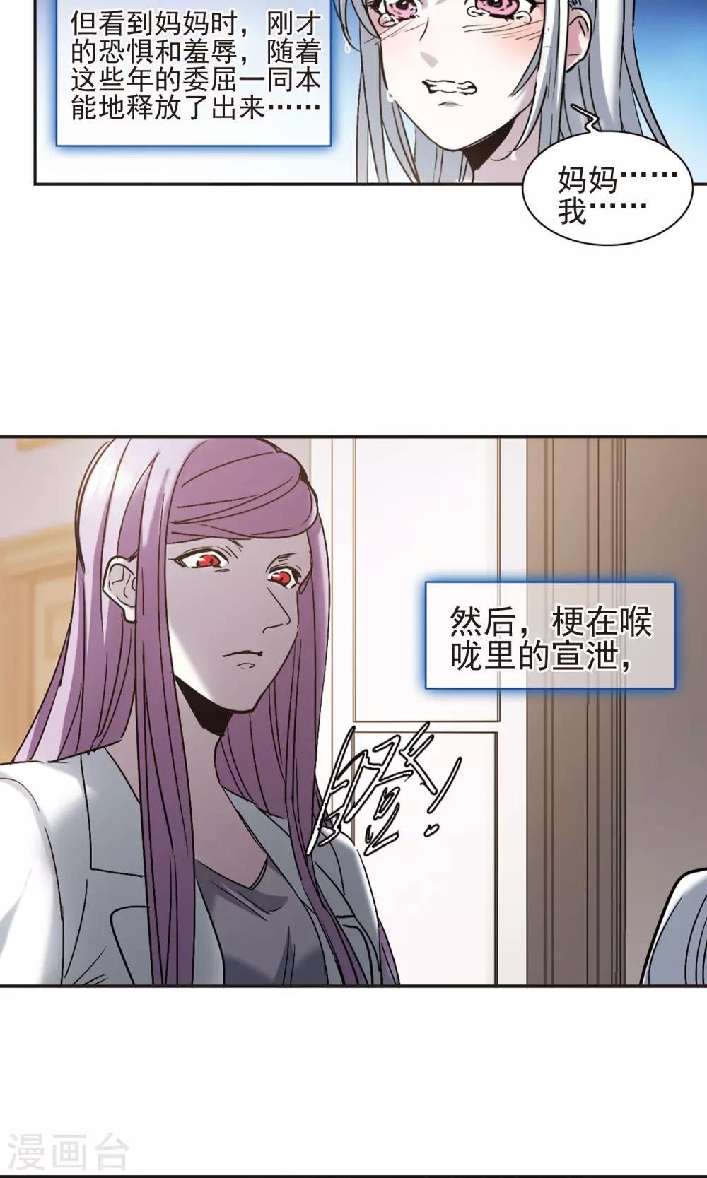 血族禁域 - 第405话 追忆解答篇·奥西里斯&索瑞西2 - 2
