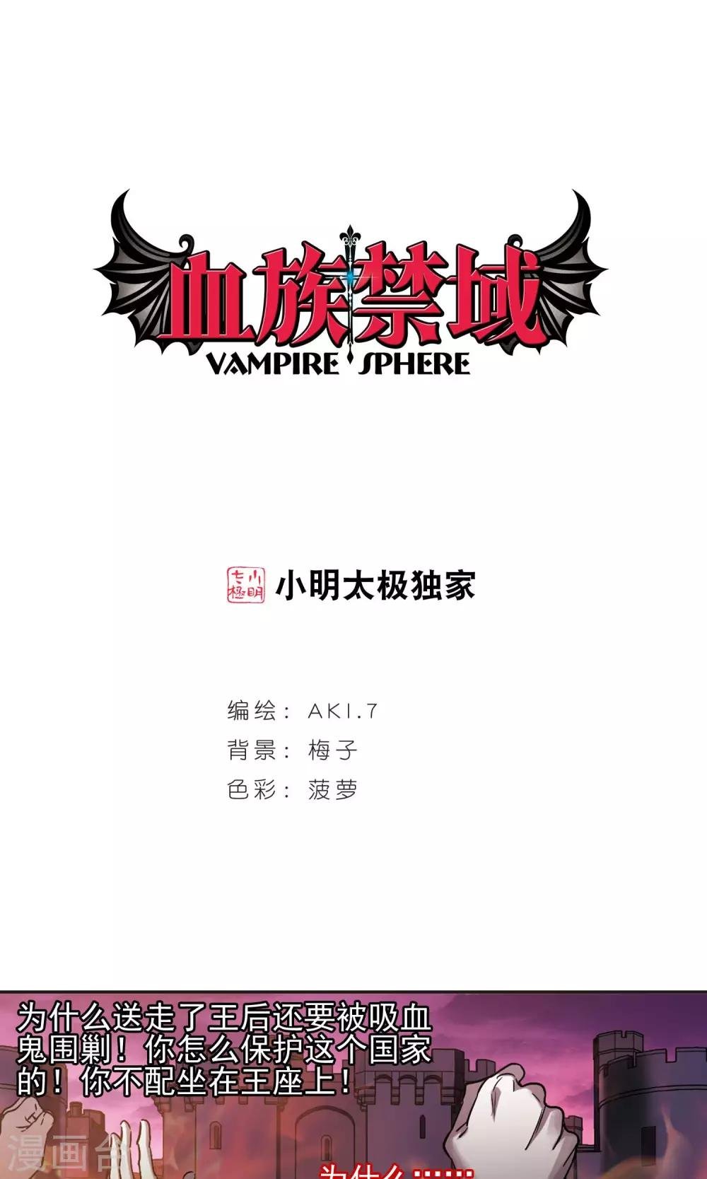 血族禁域 - 第407话 追忆解答篇·奥西里斯&索瑞西4 - 1