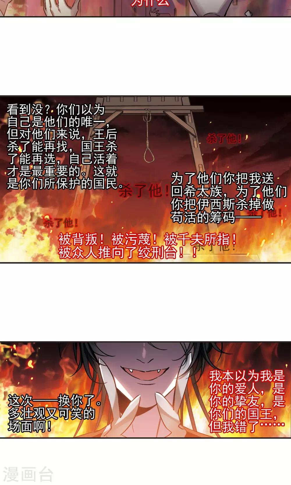 血族禁域 - 第407话 追忆解答篇·奥西里斯&索瑞西4 - 2