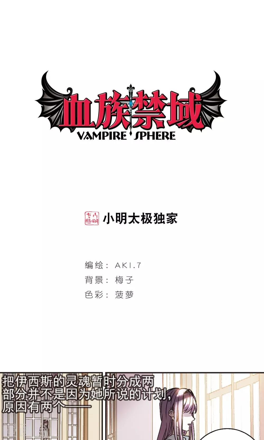 血族禁域 - 第409話 信念.信仰.神2 - 1