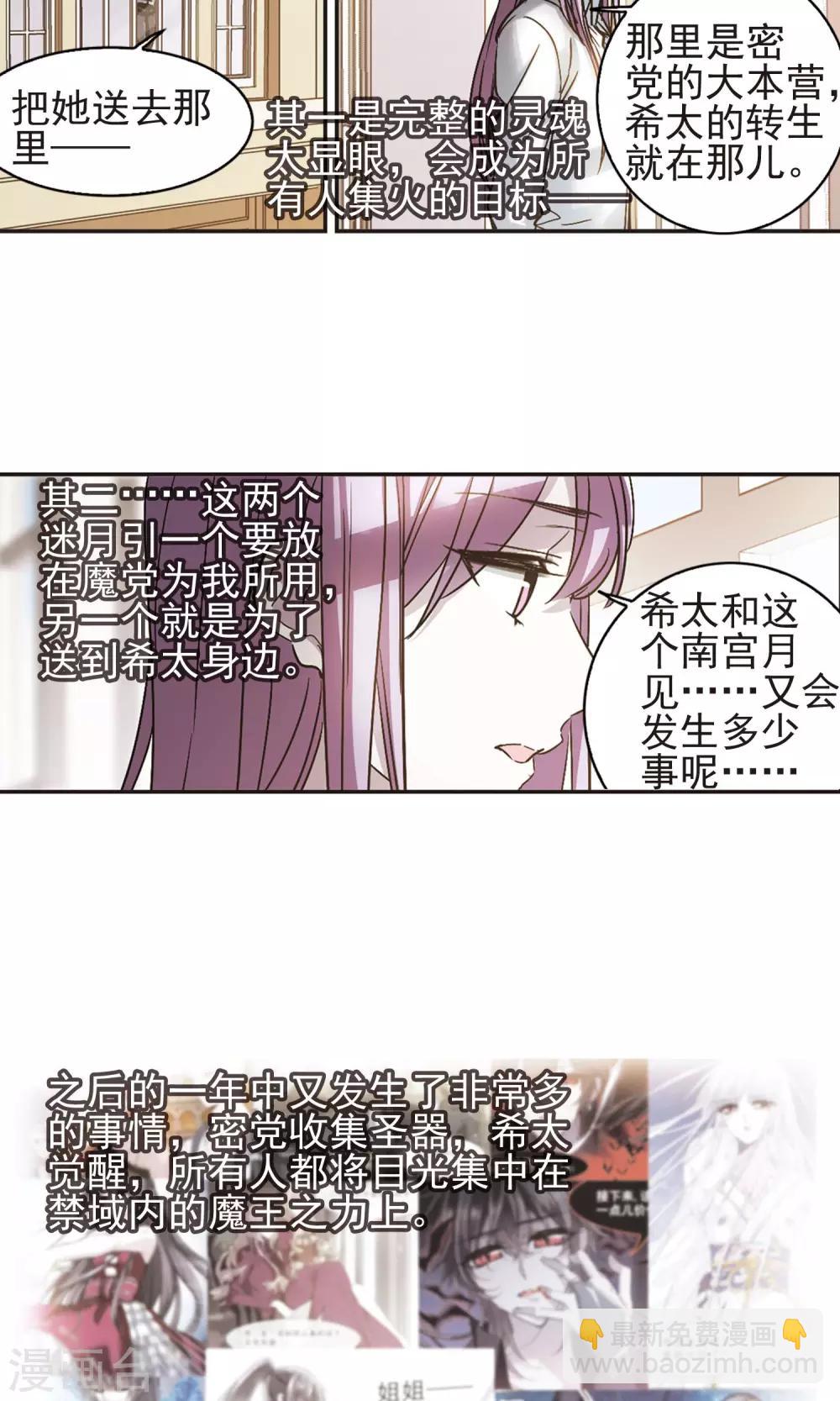 血族禁域 - 第409話 信念.信仰.神2 - 2