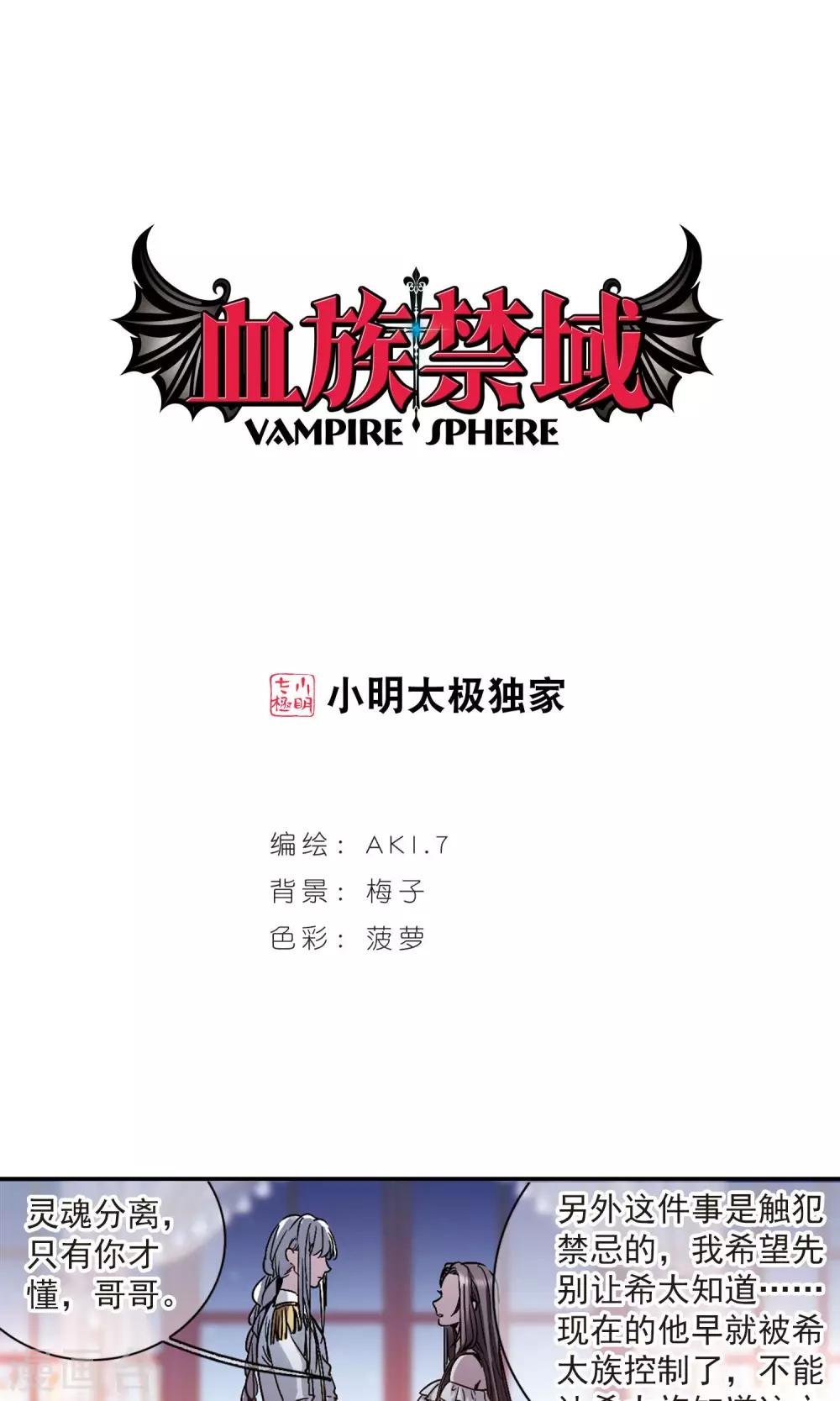 血族禁域 - 第413话 再创禁域2 - 1