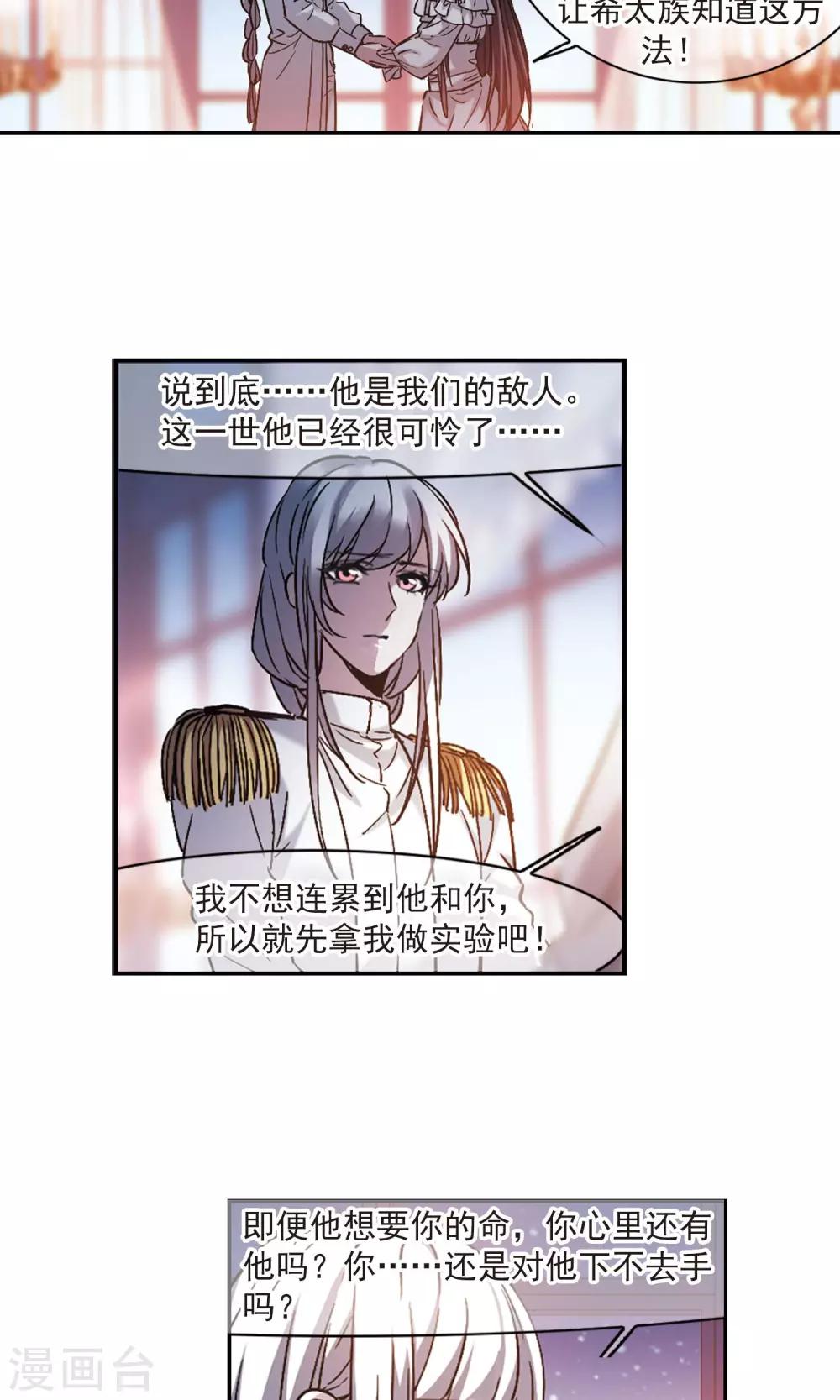 血族禁域 - 第413话 再创禁域2 - 2