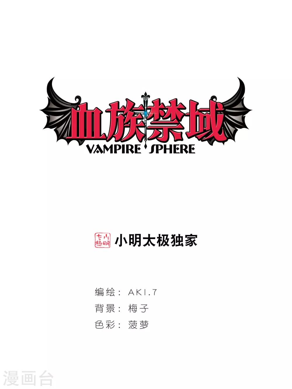 血族禁域 - 第43话 他的真面目1 - 1