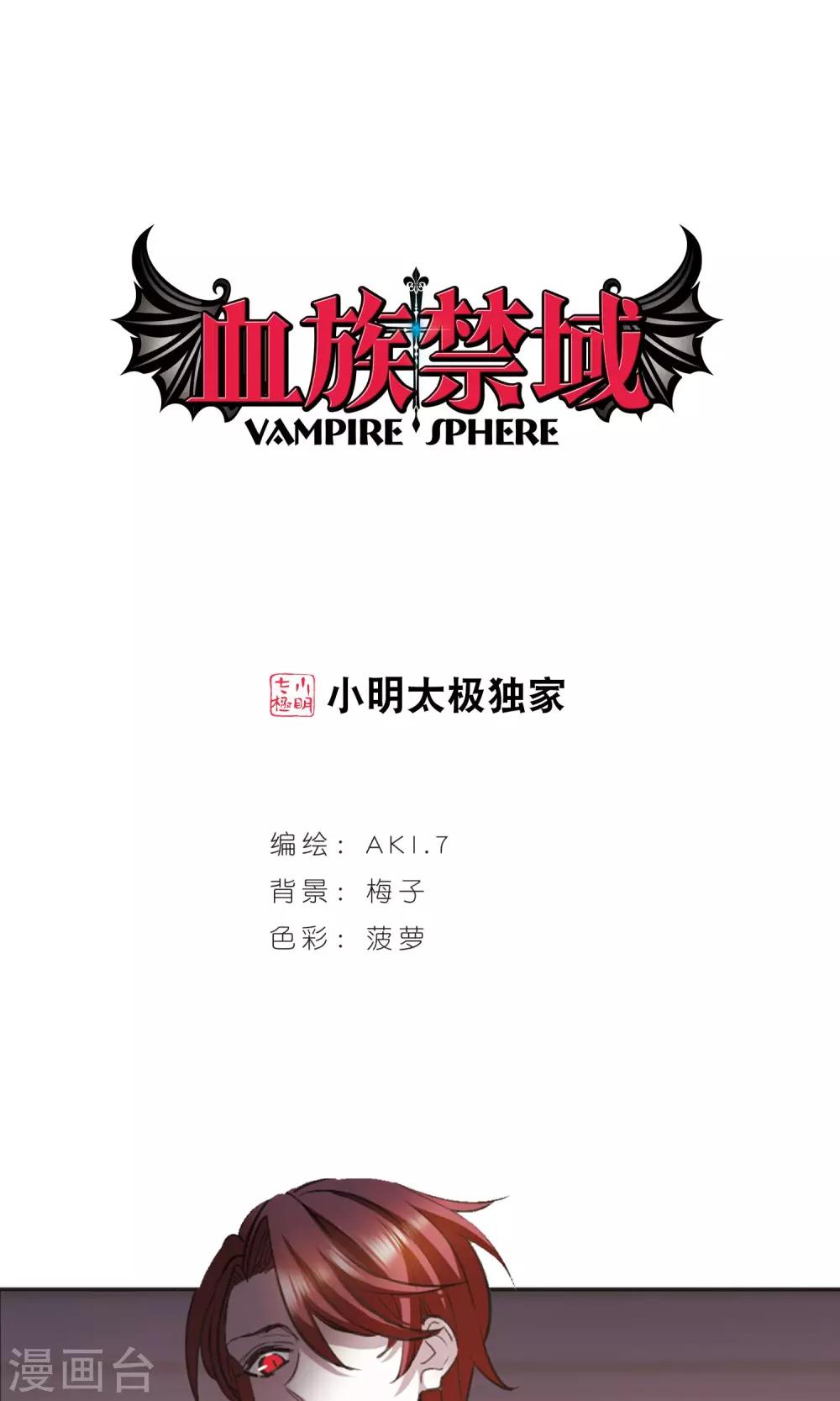 血族禁域 - 第423话 小首领的逆袭日记2 - 1
