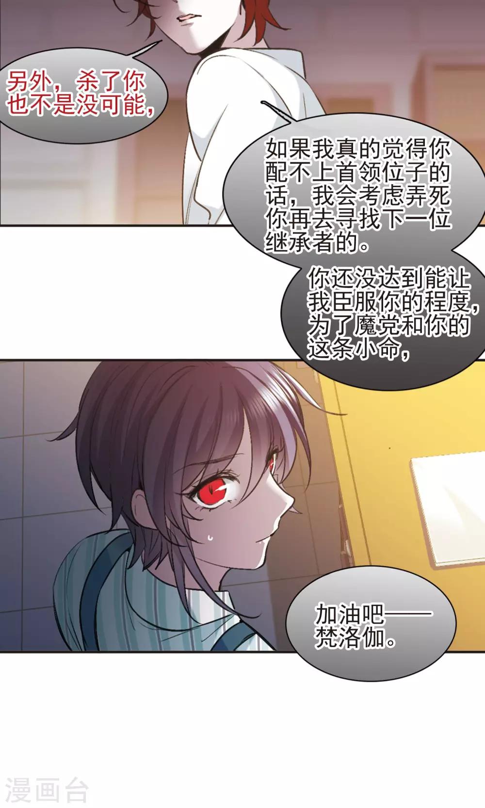 血族禁域 - 第423话 小首领的逆袭日记2 - 2