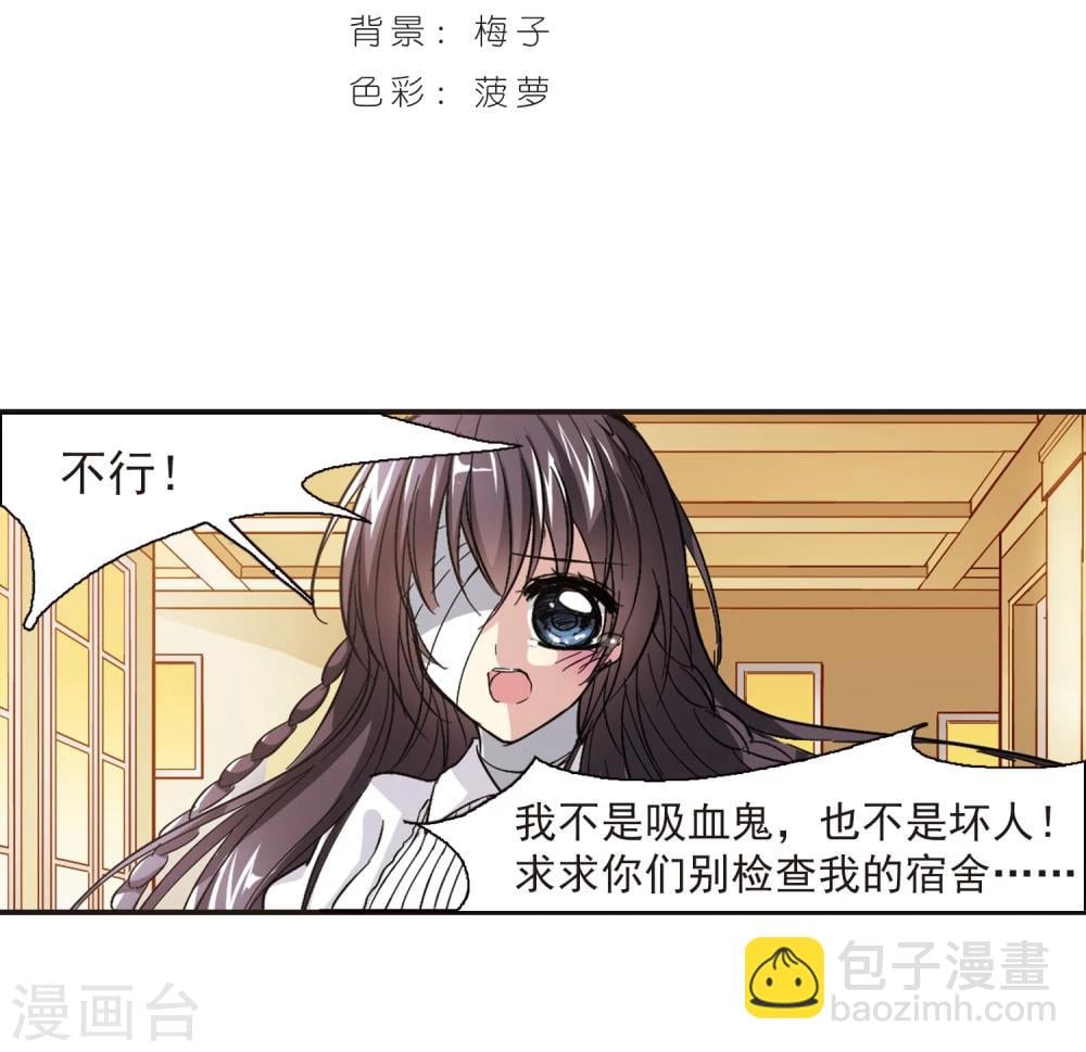 血族禁域 - 第47话 新的危机2 - 2