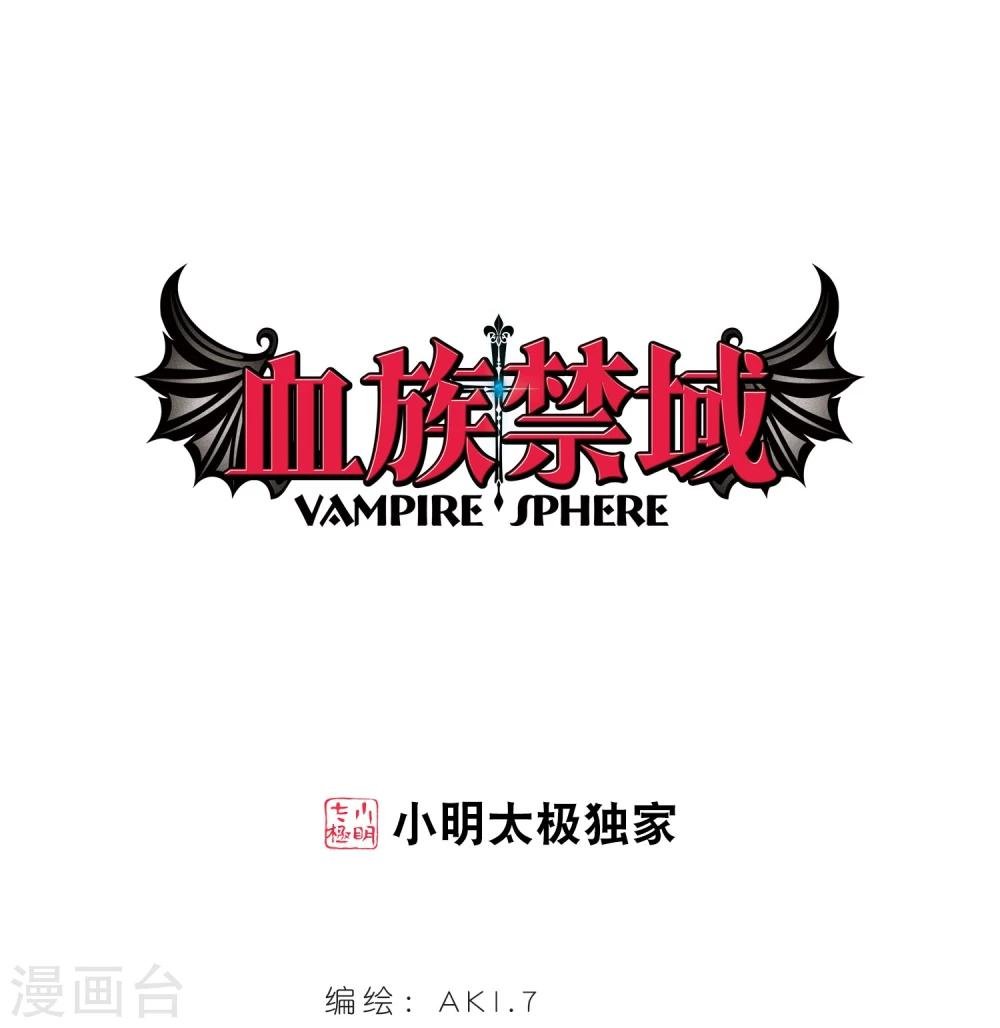 血族禁域 - 第67话 梵洛伽的变身1 - 1