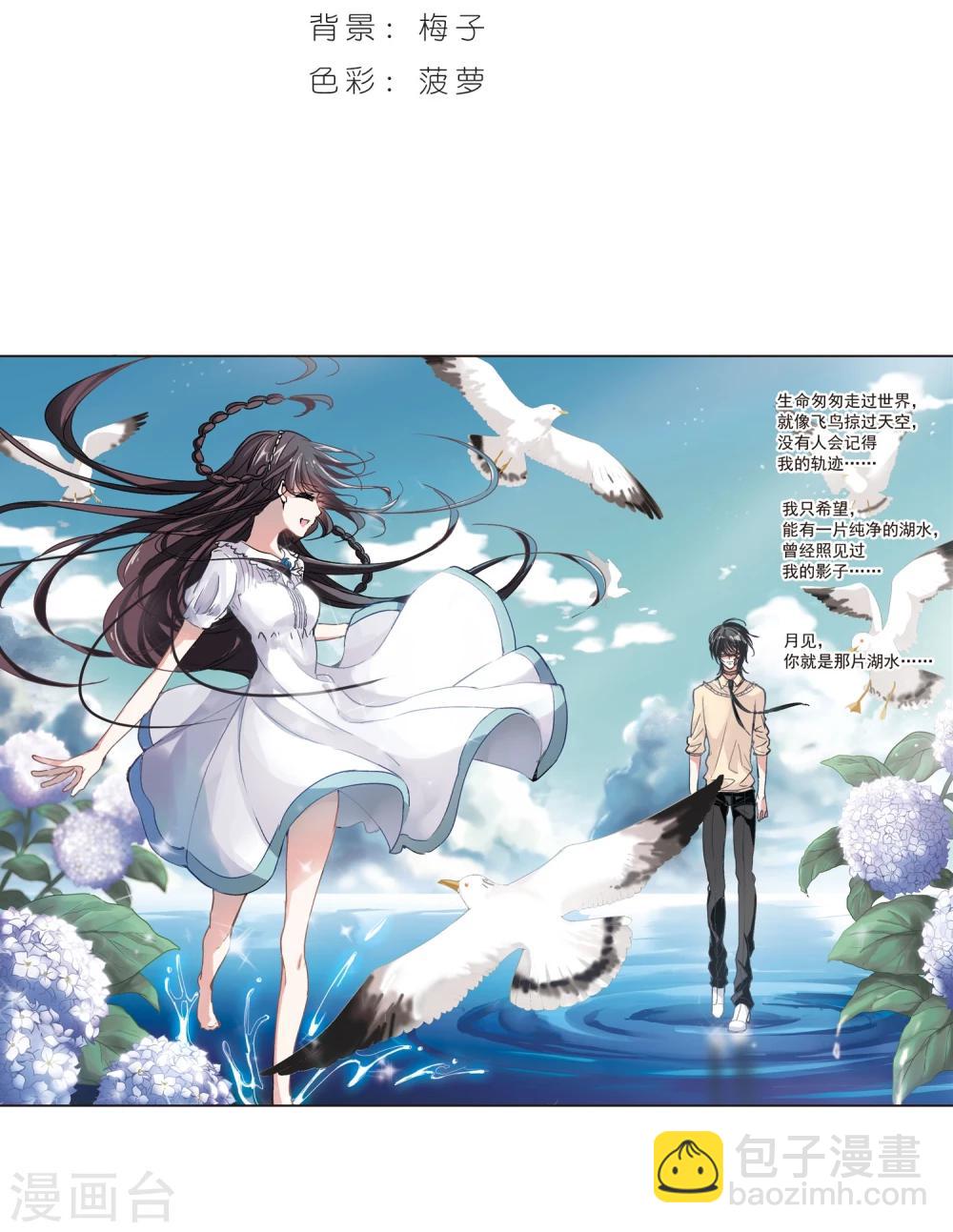血族禁域 - 第69话 梵洛伽的变身3 - 2