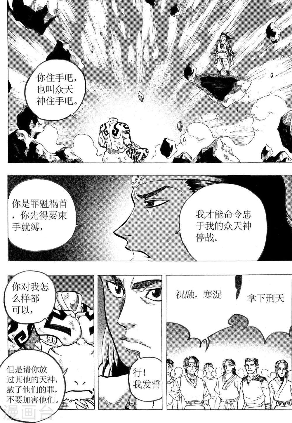 刑天 - 第19話 - 2