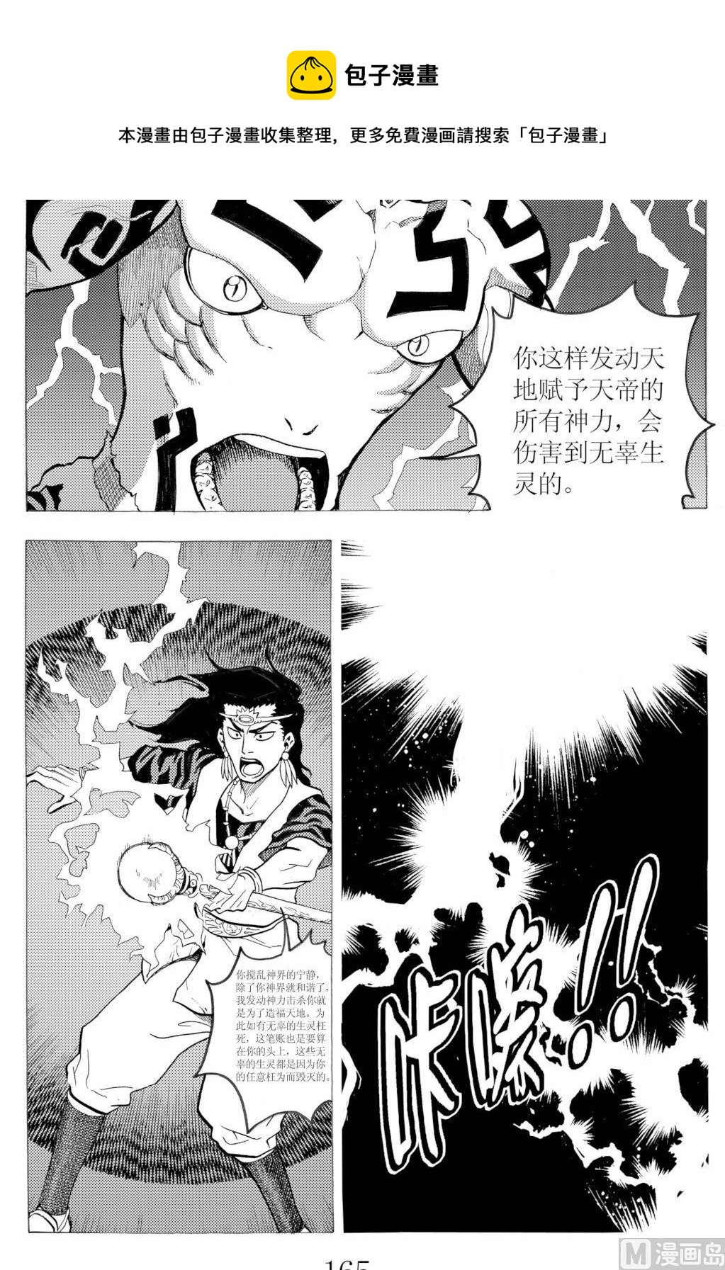 刑天 - 第21話 - 1