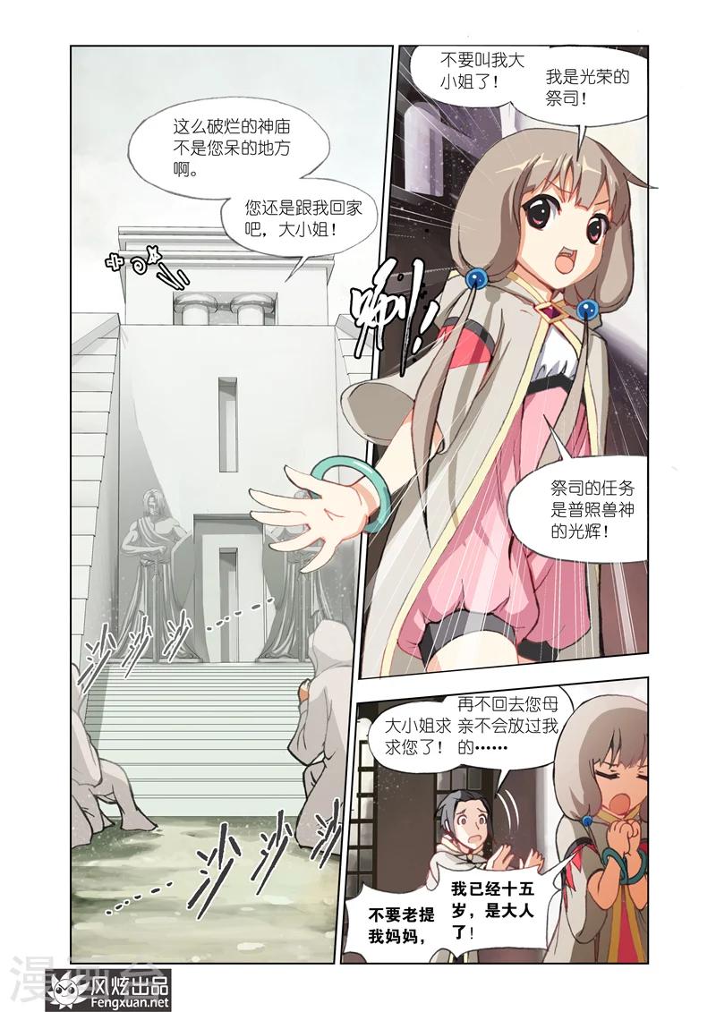 雄霸天下 - 第3話 拯救 - 2
