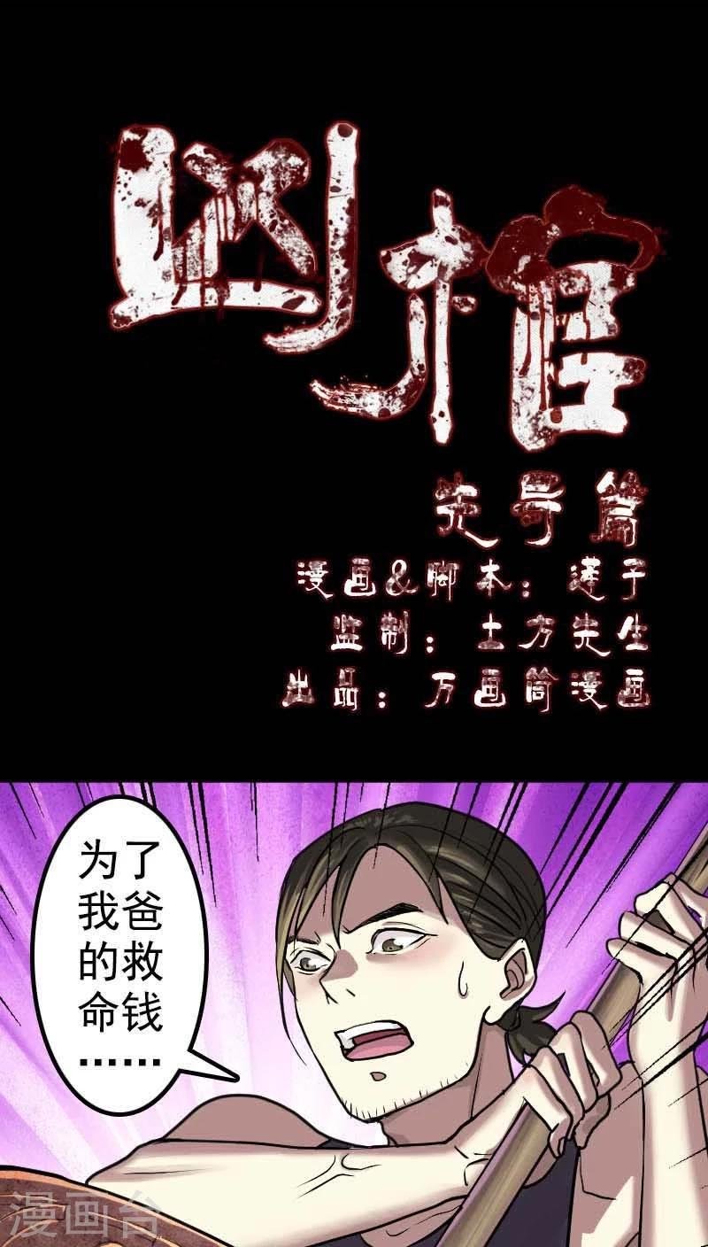 凶棺 - 预告 - 1