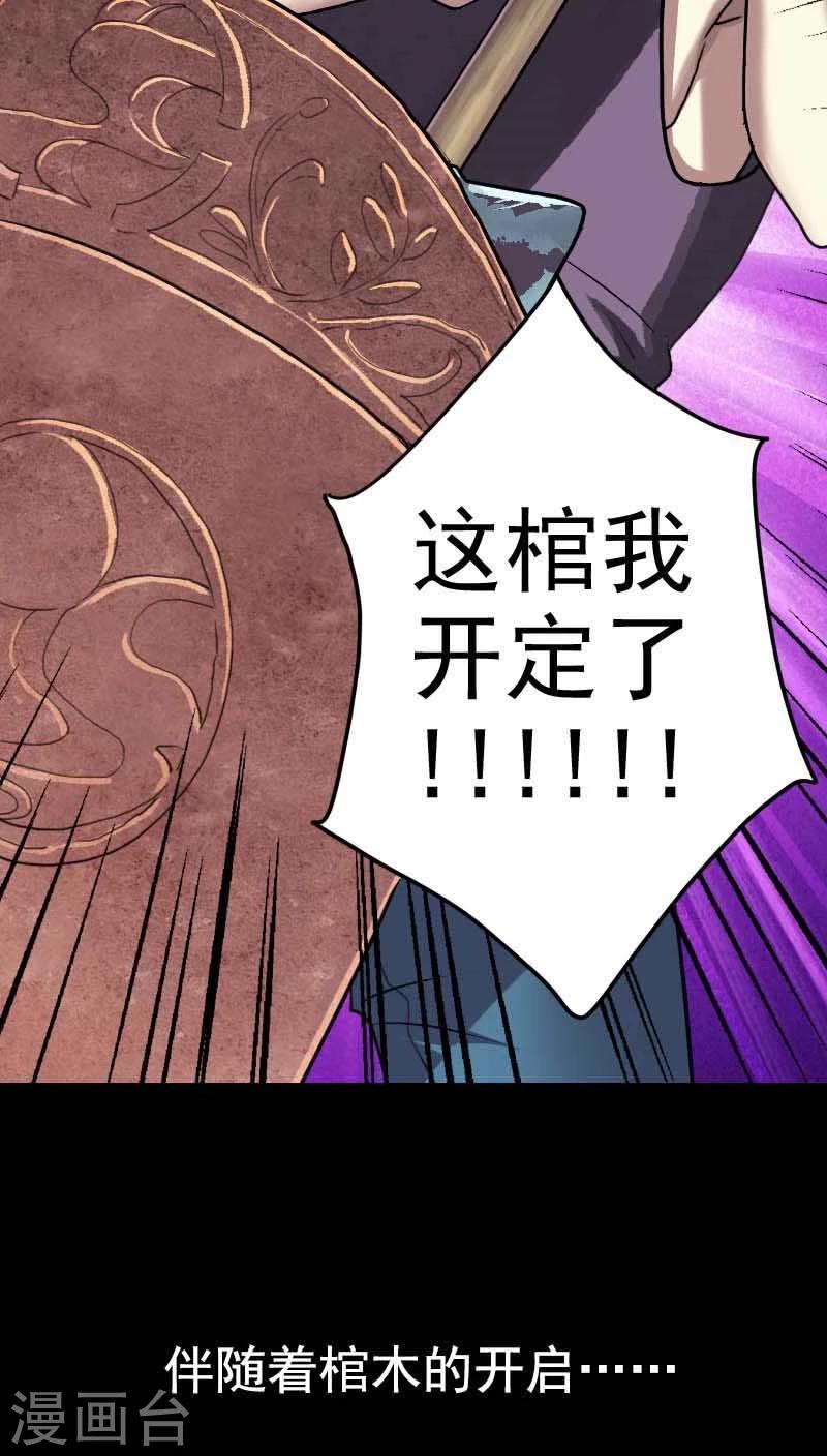 凶棺 - 预告 - 2