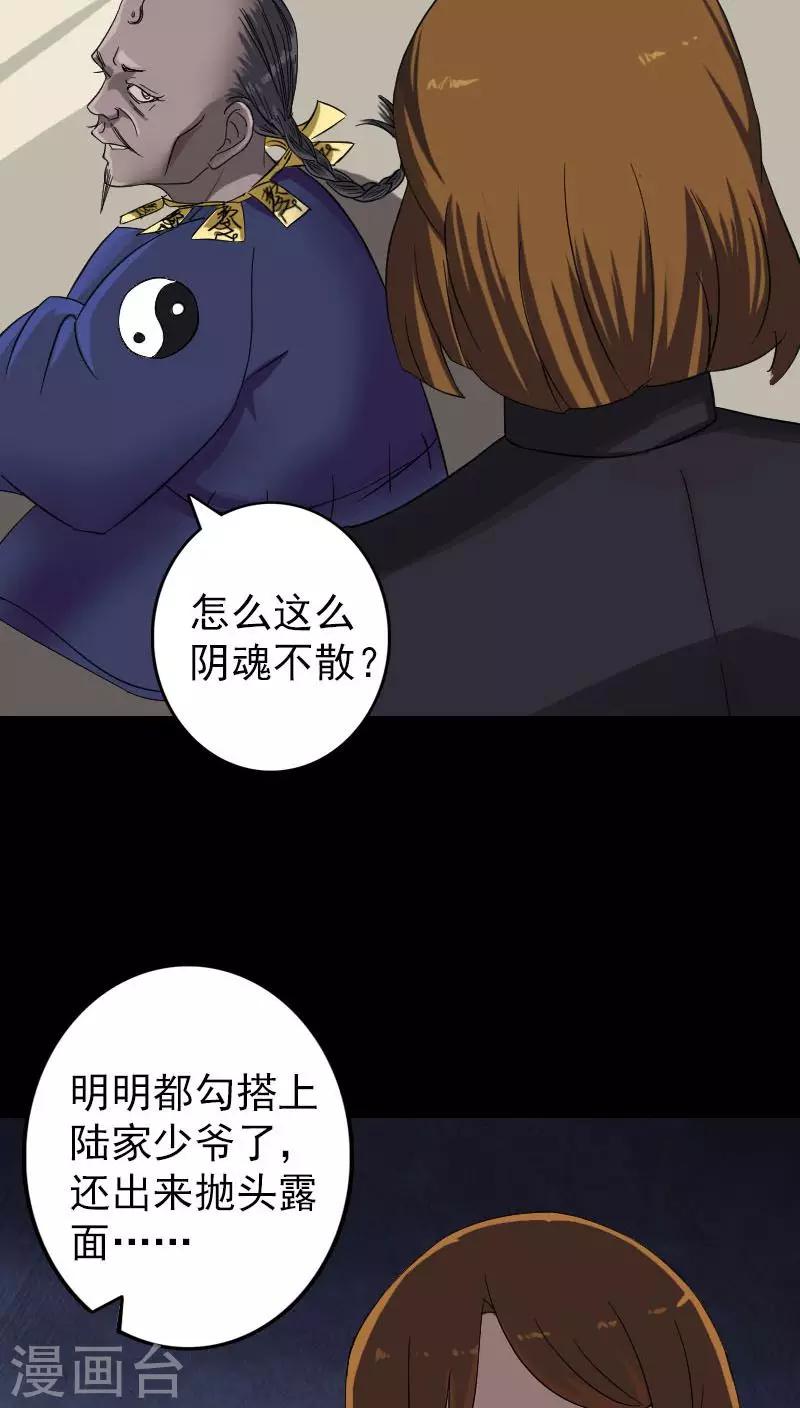 凶棺 - 第114话 - 2
