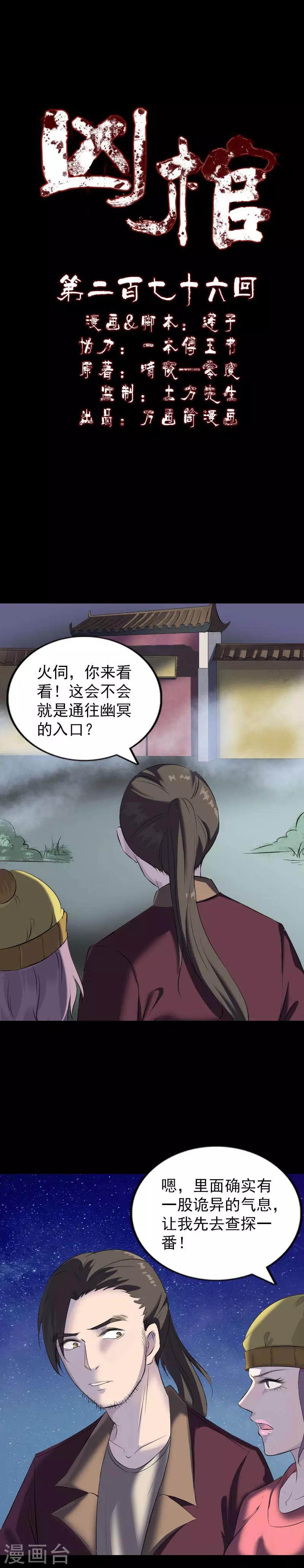 凶棺 - 第276话 - 1