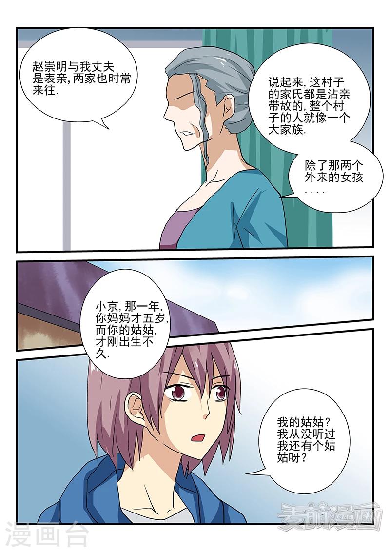 兇鬼之骨 - 第27話 - 1