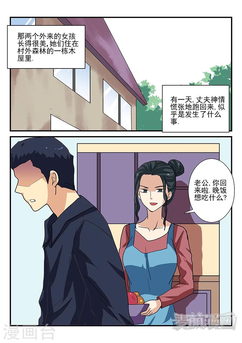 兇鬼之骨 - 第27話 - 2