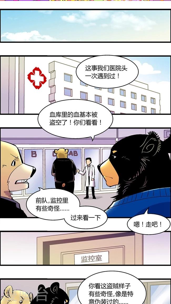 熊警察 - 第167話 血庫被盜案(1) - 2