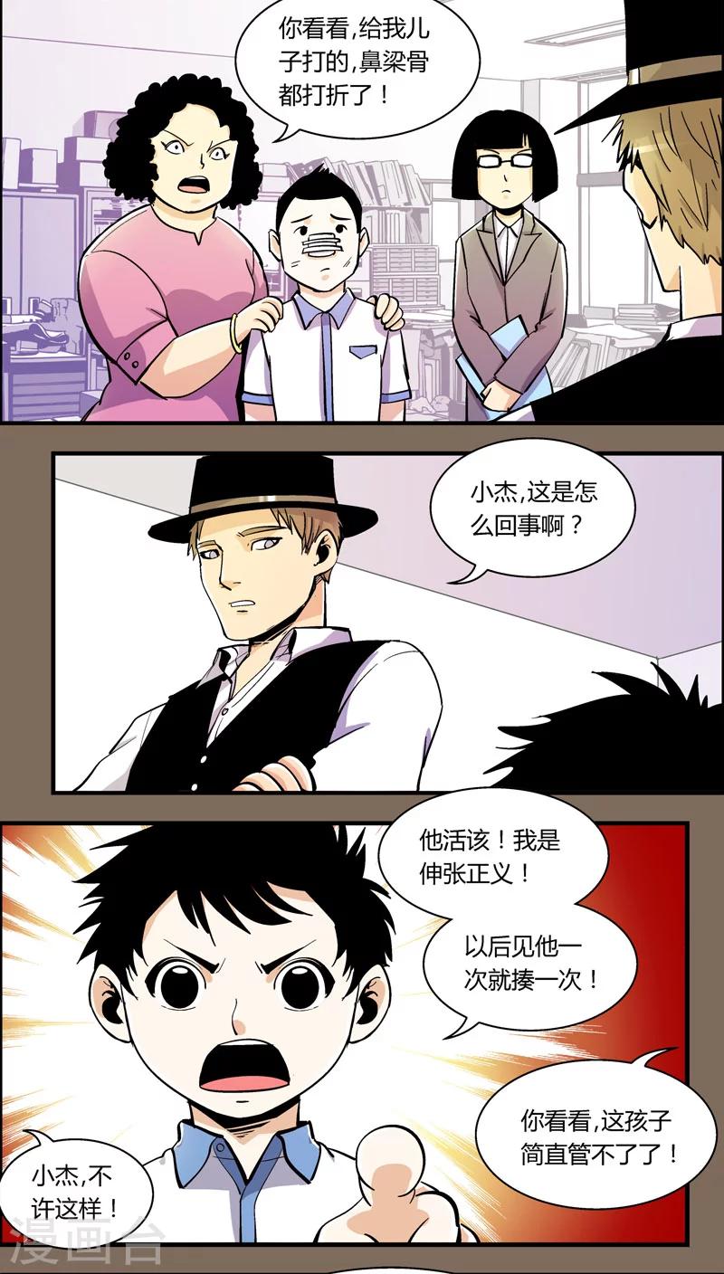 熊警察 - 第91話 羽和翼(3) - 2