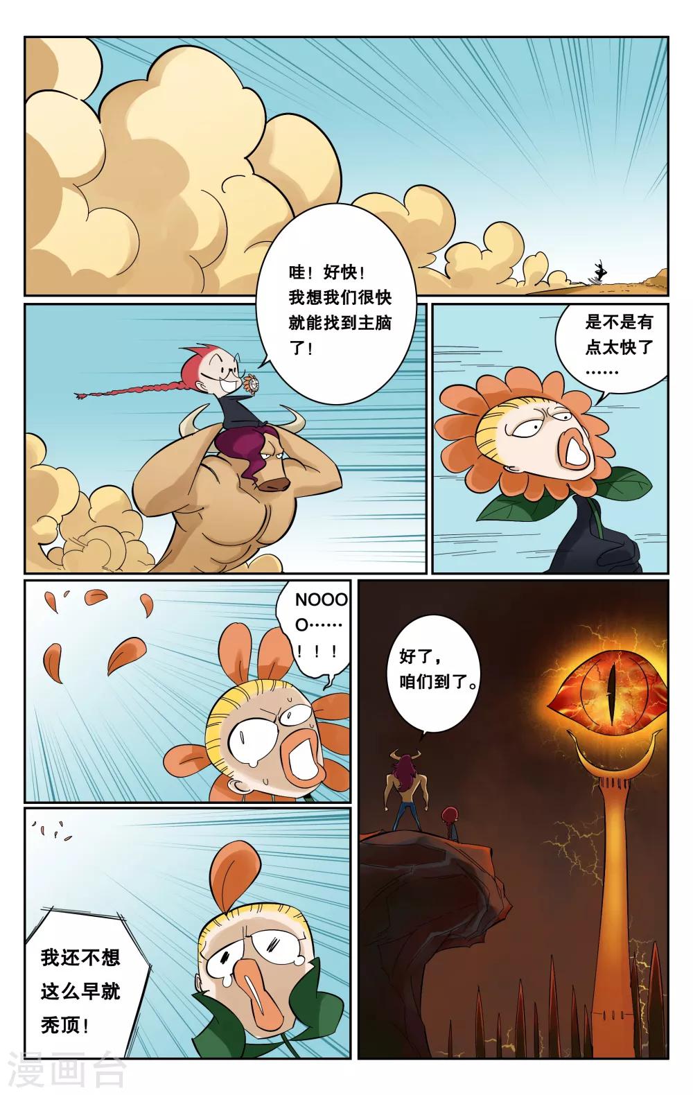 學分戰爭 - 第60話 - 1