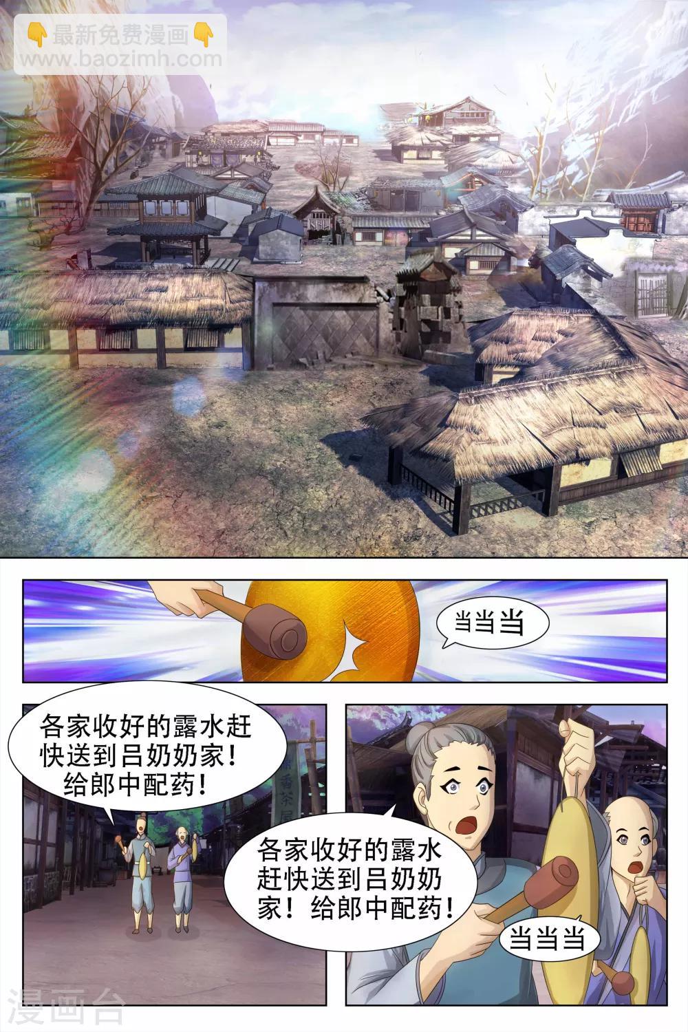 尋師伏魔錄 - 第60話 - 2