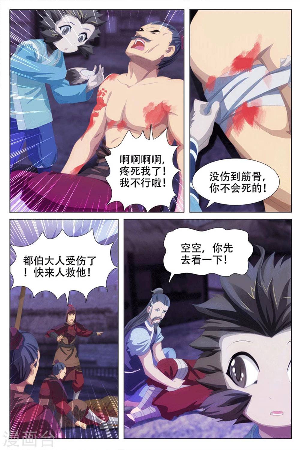 尋師伏魔錄 - 第69話 - 2