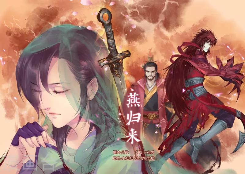 燕歸來 - 全一話 - 1