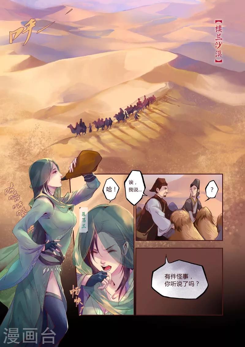 燕歸來 - 全一話 - 2
