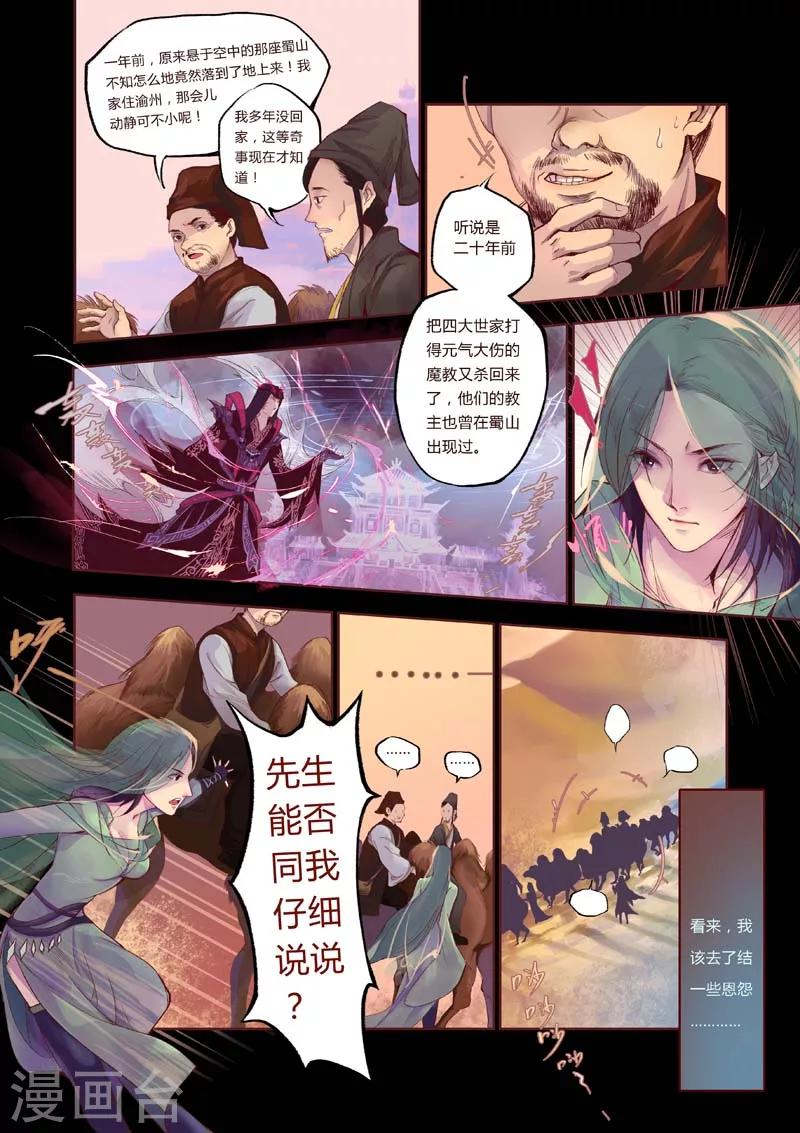 燕歸來 - 全一話 - 3