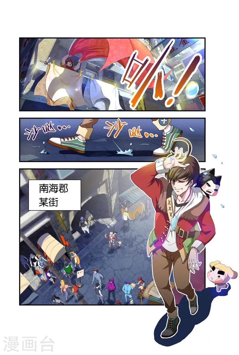 妖伴左右 - 第35話 歡迎光臨 - 1