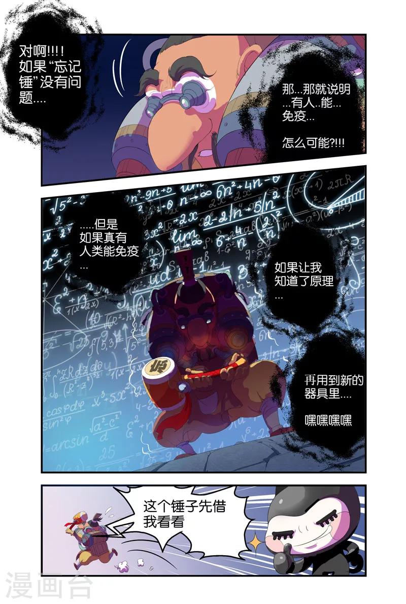 妖伴左右 - 第37話 出賣 - 1