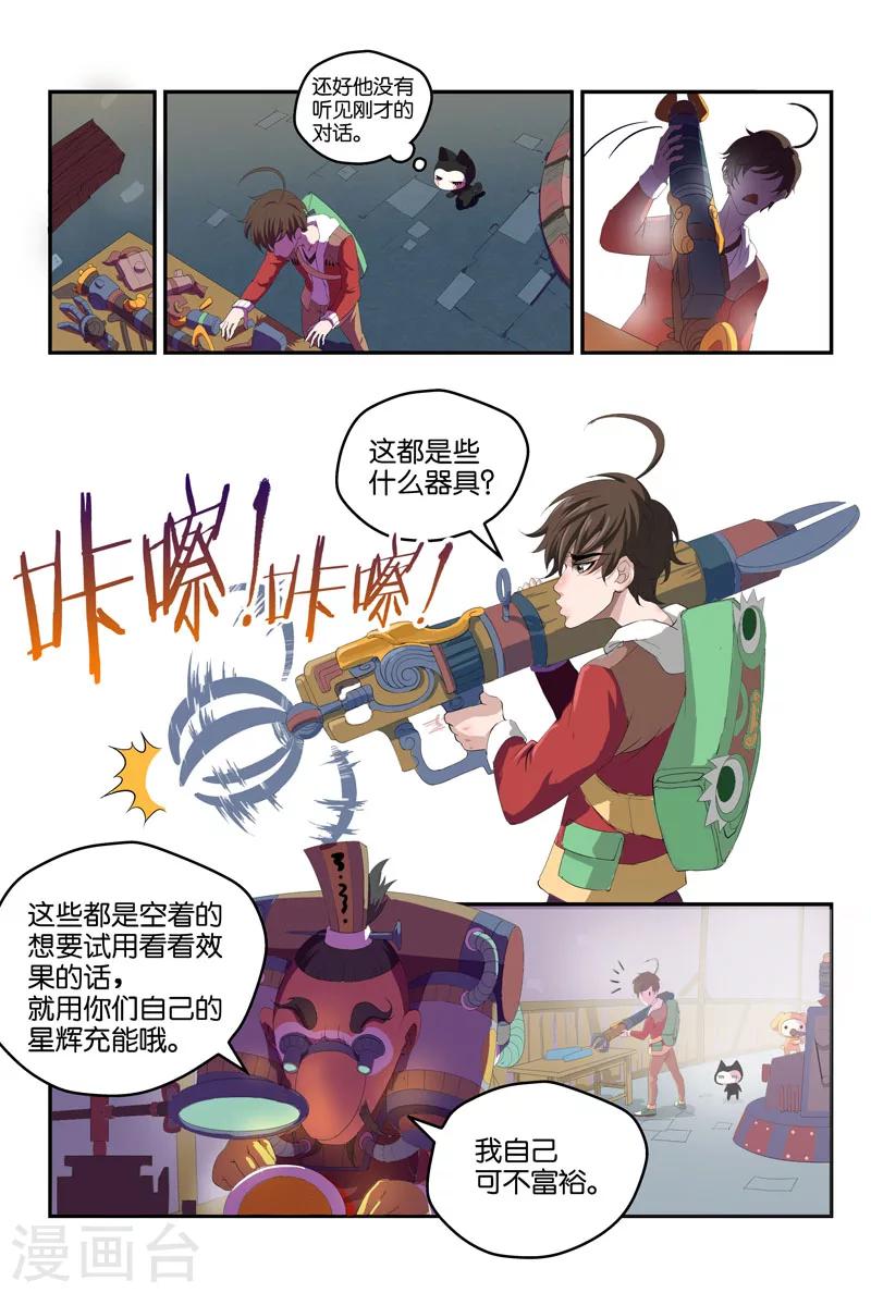 妖伴左右 - 第37話 出賣 - 2