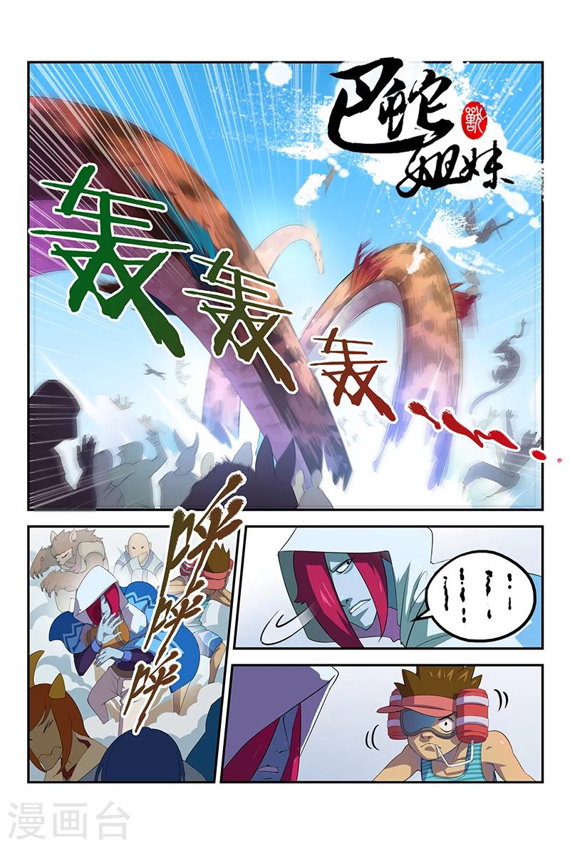 妖伴左右 - 第43話 止於門外 - 1