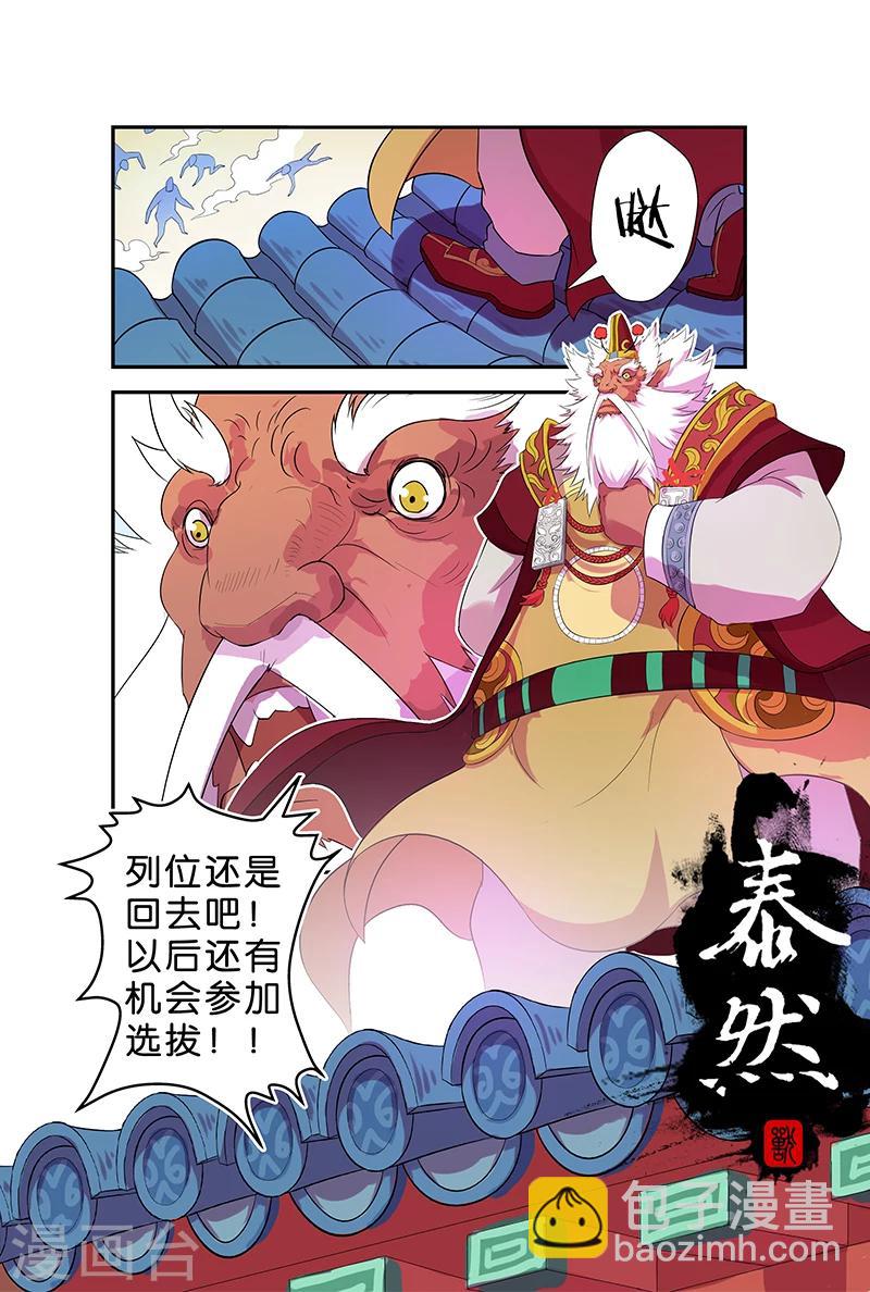 妖伴左右 - 第47話 新比賽的開始 - 2