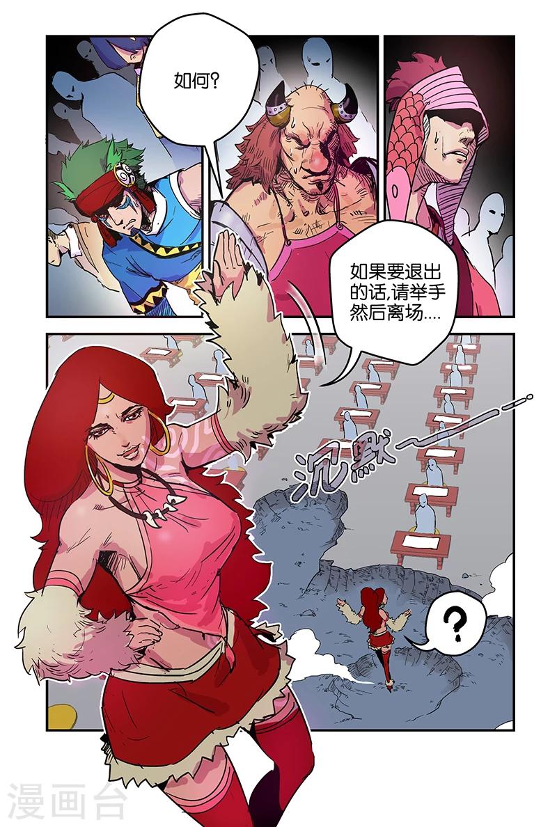 妖伴左右 - 第51話 繼續還是放棄 - 1