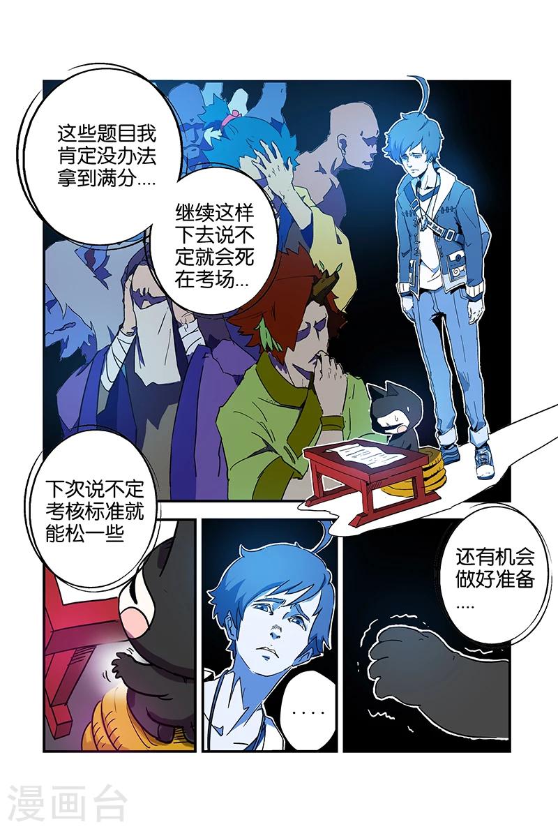 妖伴左右 - 第51話 繼續還是放棄 - 2