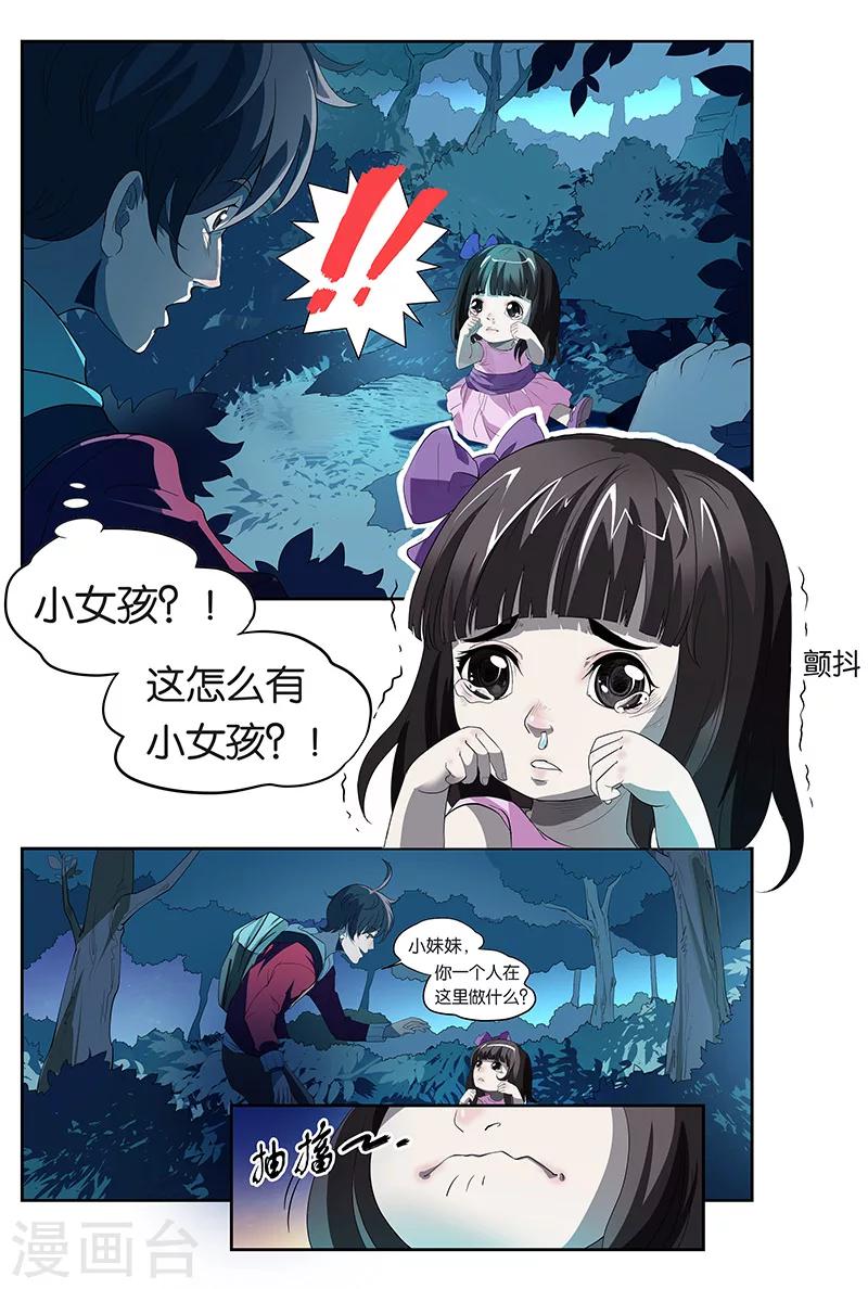 妖伴左右 - 第7話 詭異的哭聲（中） - 1