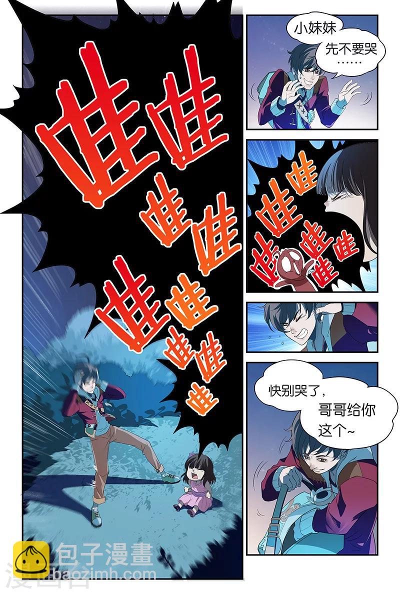 妖伴左右 - 第7話 詭異的哭聲（中） - 2