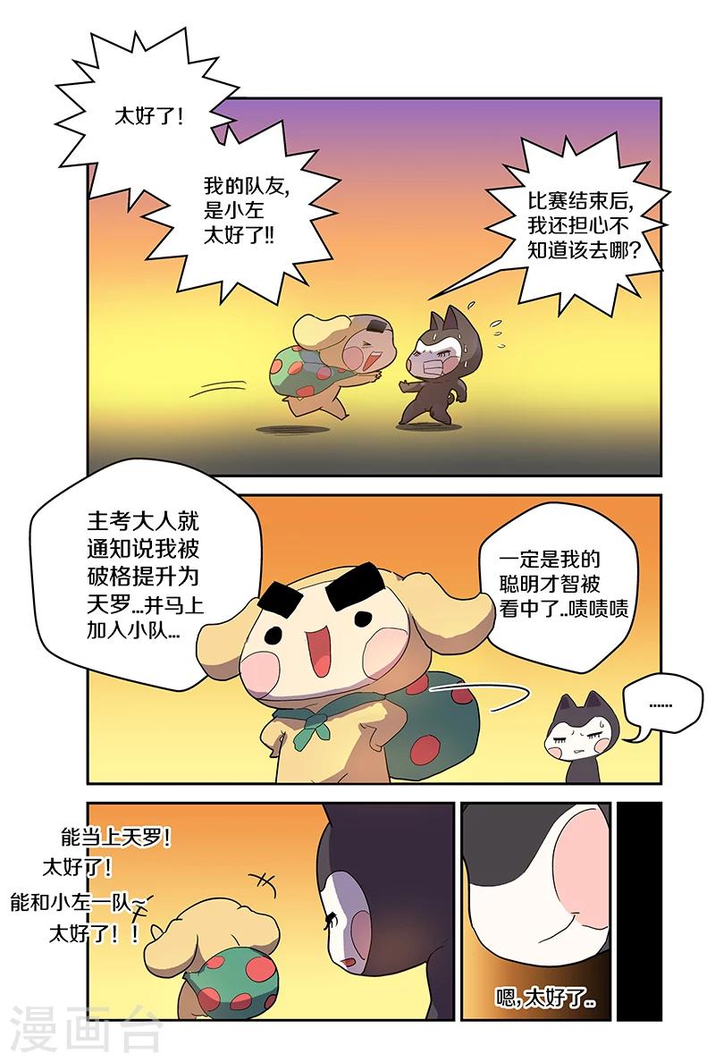 妖伴左右 - 第77話 我有個要求2 - 1