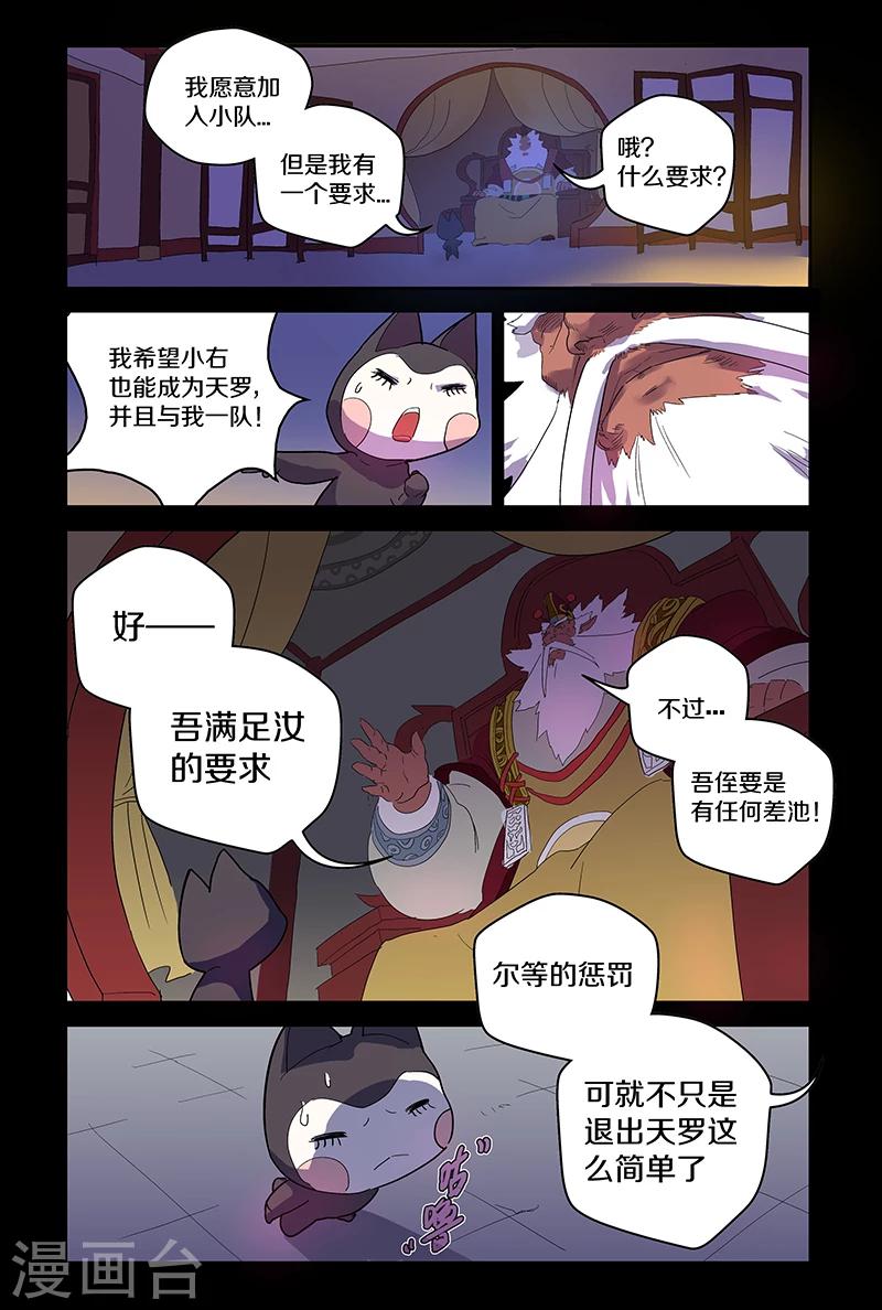 妖伴左右 - 第77話 我有個要求2 - 2