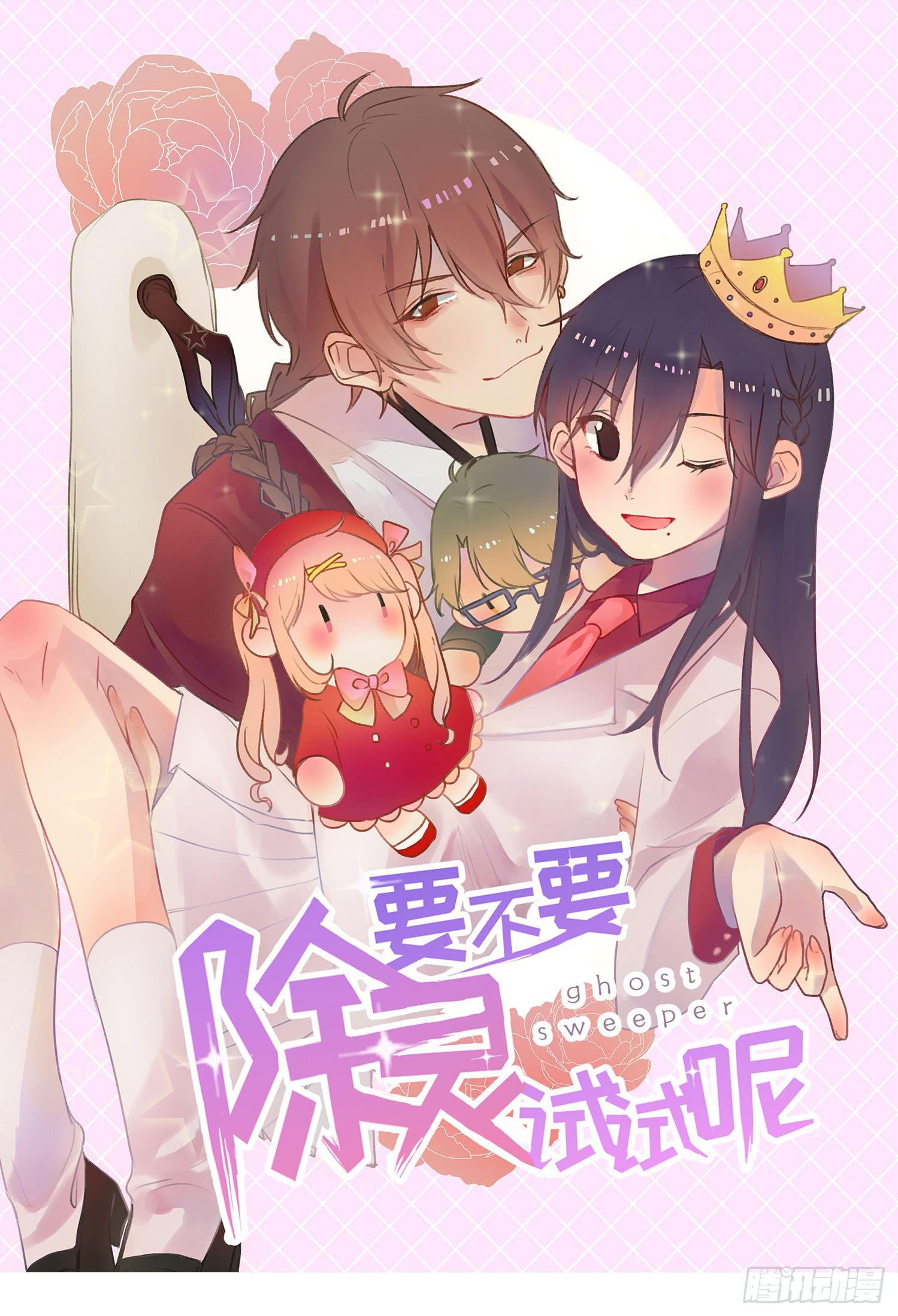 要不要除靈試試呢 - 05 風暴後的陽光(1/2) - 1